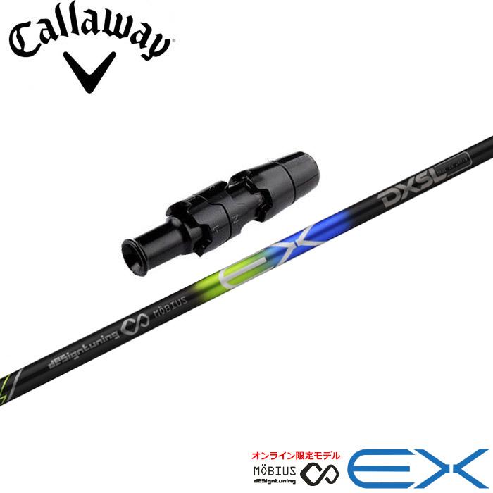 キャロウェイ用スリーブ付シャフト デザインチューニング MEBIUS EX メビウスEX Design Tuning（デザインチューニング） ポイント5倍 キャロウェイ用