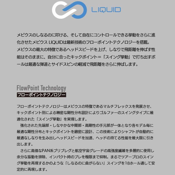 ポイント５倍 スリクソン用スリーブ付シャフト DesignTuning デザインチューニング MOBIUS LIQUID メビウス リキッド