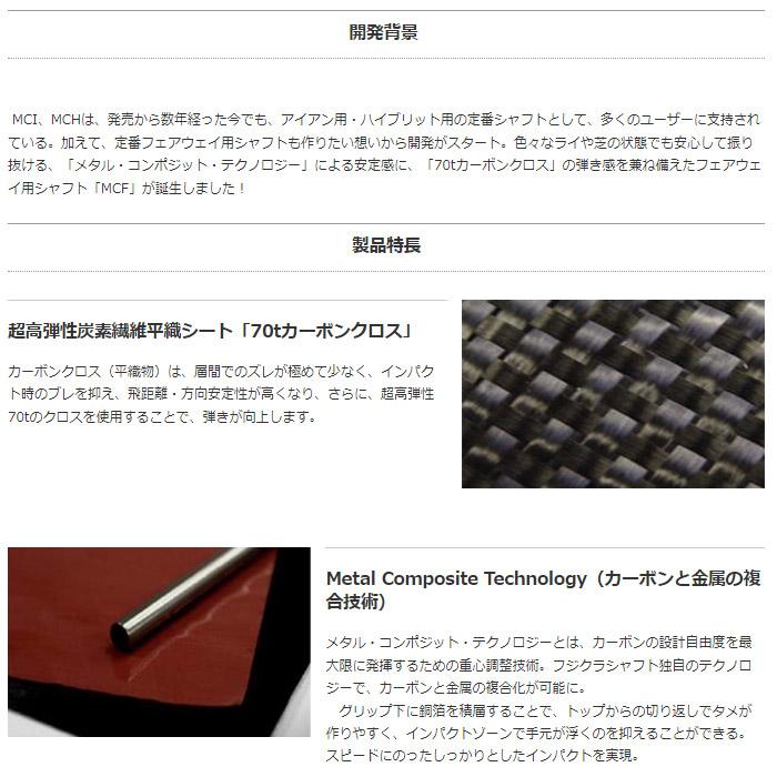 Fujikura - (新品)フジクラ MCF 5(R) フジクラ MCF 5 (ゴルフシャフト) 価格比較 - 価格.com