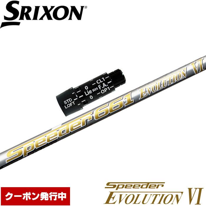スリクソン用スリーブ付シャフト フジクラ スピーダー エボリューション6 エボ6 日本仕様 Fujikura SpeederEvolution