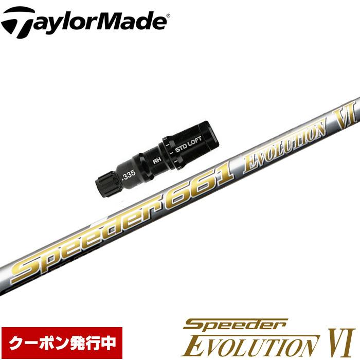 クーポン発行中 テーラーメイド/SIM M6 M5用スリーブ付シャフト フジクラ スピーダー エボリューション6 エボ6 日本仕様 Fujikura SpeederEvolution VI :f18tmev6:ティーオリーヴ芦屋店 - 通販 - Yahoo!ショッピング クーポン発行中 テーラーメイド/SIM M6 M5用スリーブ付シャフト フジクラ スピーダー エボリューション6 エボ6 日本仕様 Fujikura SpeederEvolution VI :f18tmev6:ティーオリーヴ芦屋店 - 通販 - Yahoo!ショッピング