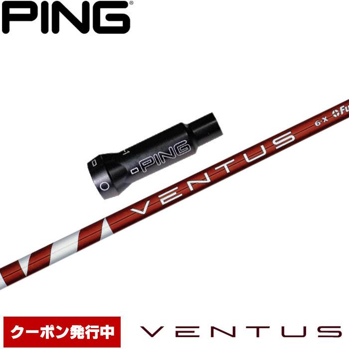 ピンG400用OEM対応スリーブ付シャフト USフジクラ ベンタス レッド 
