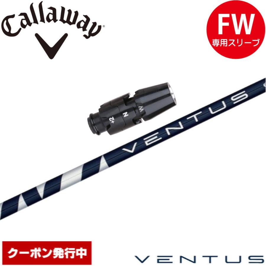 フジクラシャフト クーポン発行中 キャロウェイFW用互換スリーブ付き