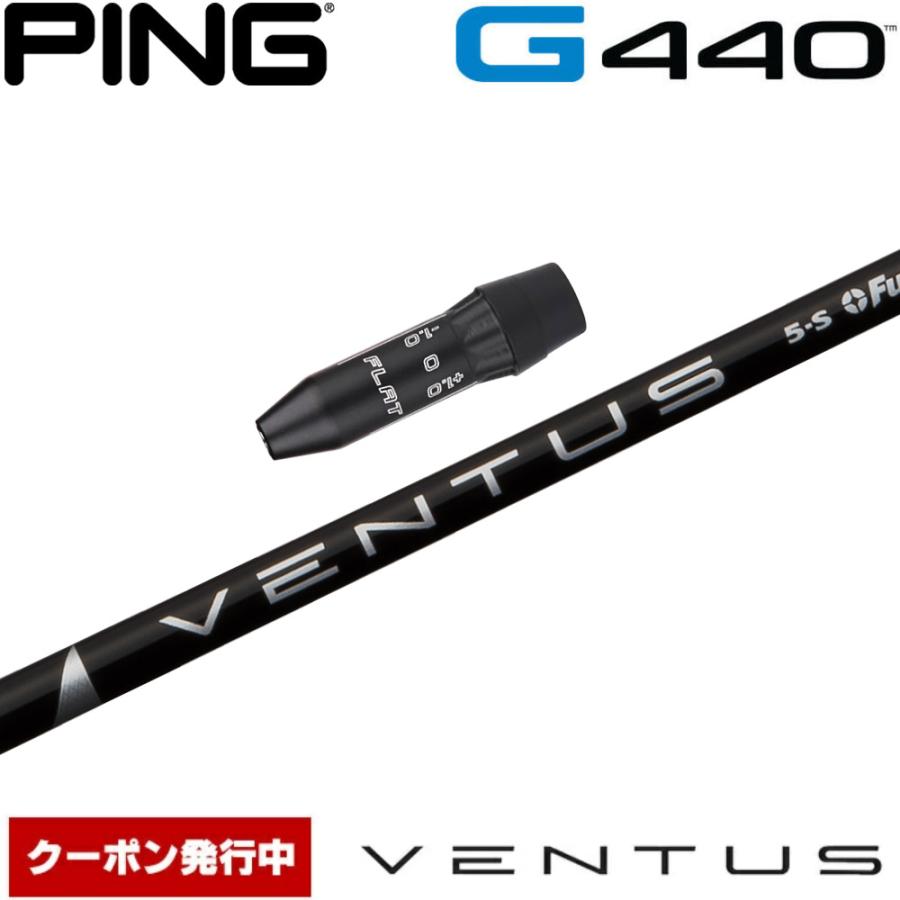 【クーポン発行中】ピンG440用US純正スリーブ付シャフト フジクラ 24ベンタスブラック 日本仕様 Fujikura 24 VENTUS BLACK フジクラシャフト クーポン発行中 ピンG440用US純正スリーブ付シャフト