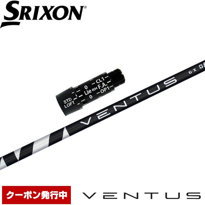 Fujikura Ventus TR BLACK 6s シャフトPINGスリーブ ピンドライバー用 VENTUS TR BLACK スリーブ付きシャフト