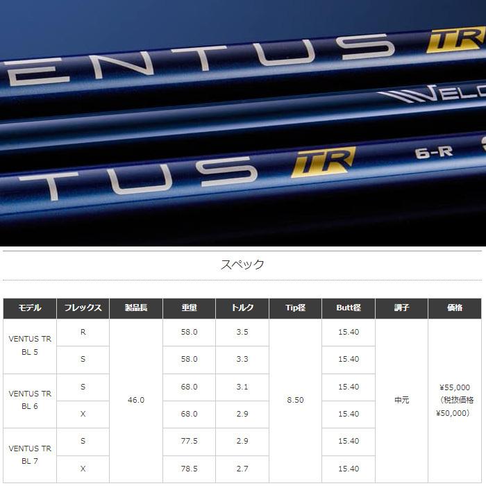 クーポン発行中 キャロウェイ用スリーブ付シャフト フジクラ ベンタス TR ブルー 日本仕様 VENTUS TR BLUE|teeolive|02