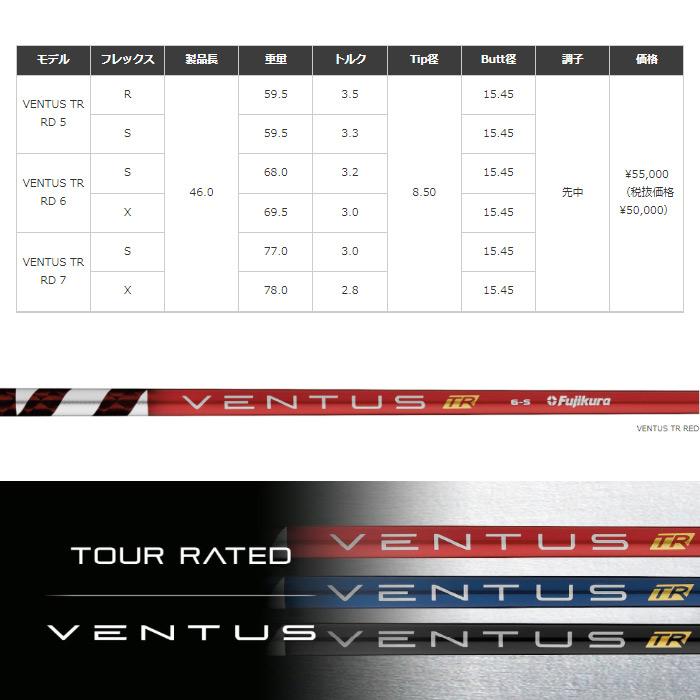 VENTUS TR　5S ドライバー用 キャロウェイスリーブ付 キャロウェイドライバー用 VENTUS TR RED スリーブ付きシャフト