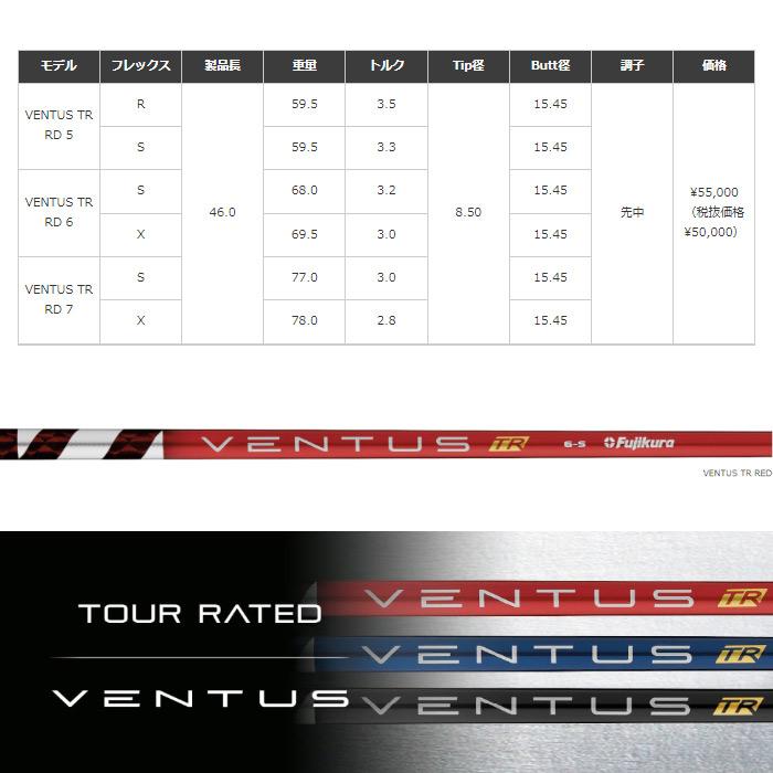 クーポン発行中 フジクラ ベンタスTR レッド 日本仕様 Fujikura VENTUS TR RED リシャフト対応のみ｜teeolive｜02