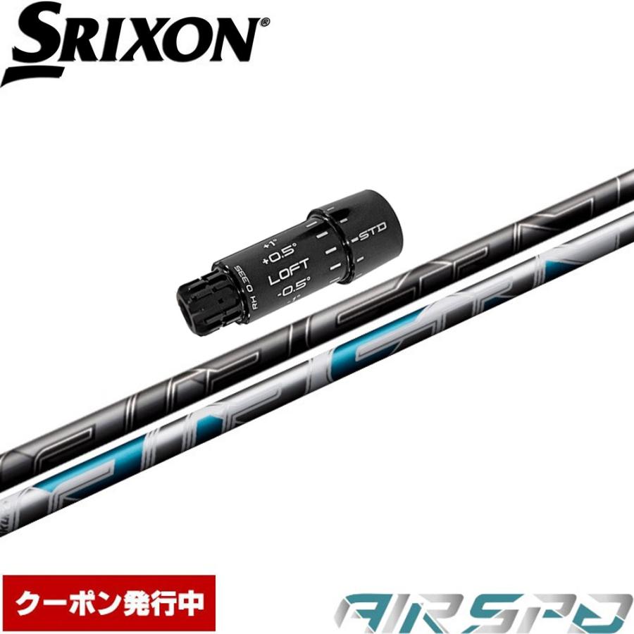 フジクラシャフト スリクソン用ZXiスリーブ付シャフト NEW AIR SPEEDER