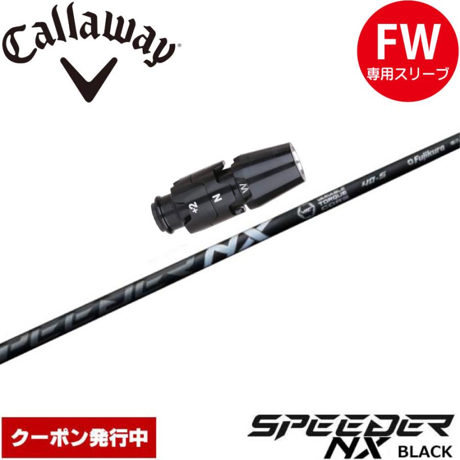 クーポン発行中 キャロウェイFW用OEM対応スリーブ付きシャフト 
