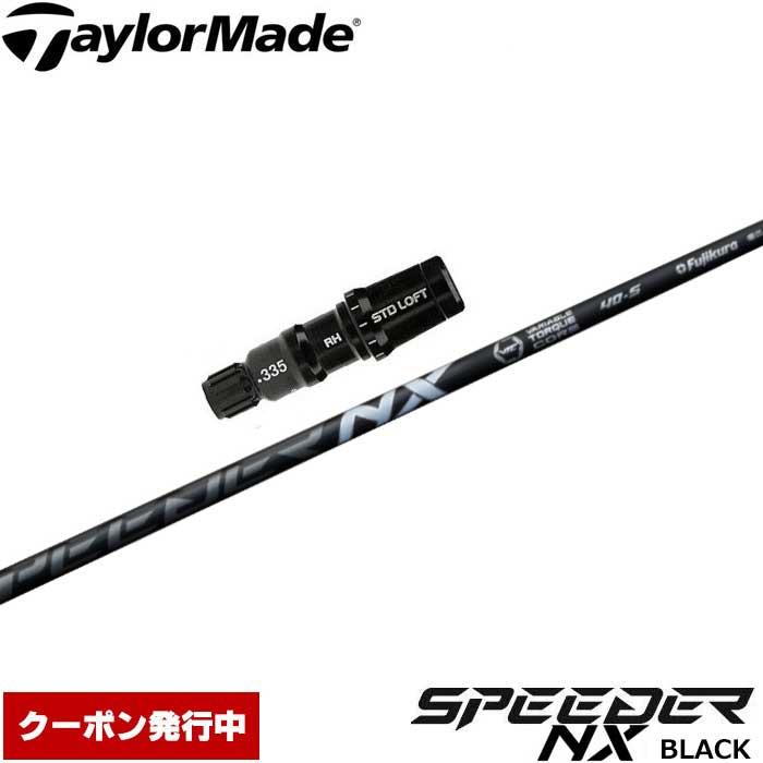 スピーダーNXブラック 70X 5W用 テーラーメイドスリーブ 【公式通販】