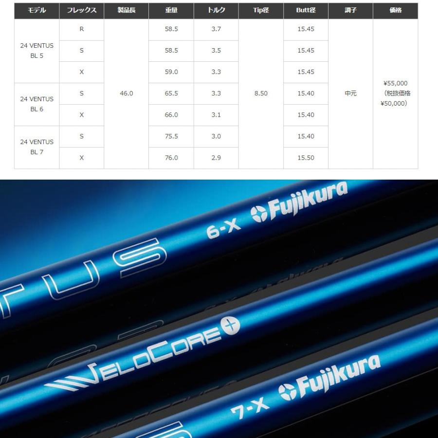 【クーポン発行中】コブラUS純正DSアダプト用スリーブ付シャフト フジクラ 24ベンタスブルー 日本仕様 Fujikura 24 VENTUS BLUE COBRA（コブラ） クーポン発行中 コブラUS純正DSアダプト用スリーブ付