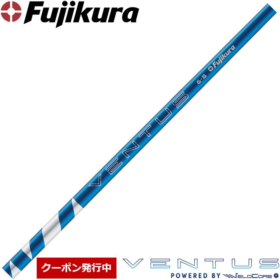 フジクラシャフト クーポン発行中 フジクラ 24 ベンタス ブルー 日本