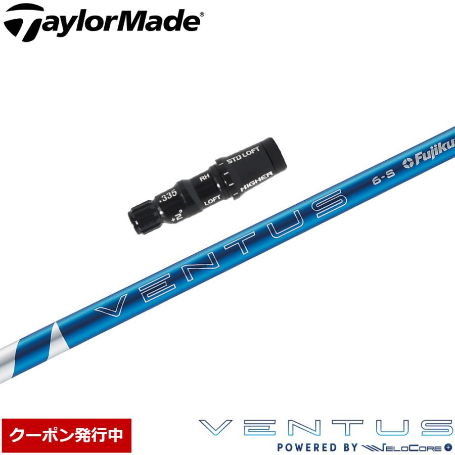 フジクラシャフト クーポン発行中 テーラーメイド用スリーブ付シャフト