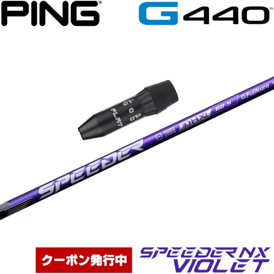 新品 スピーダー NX バイオレット60S PINGスリーブ G440 1W用