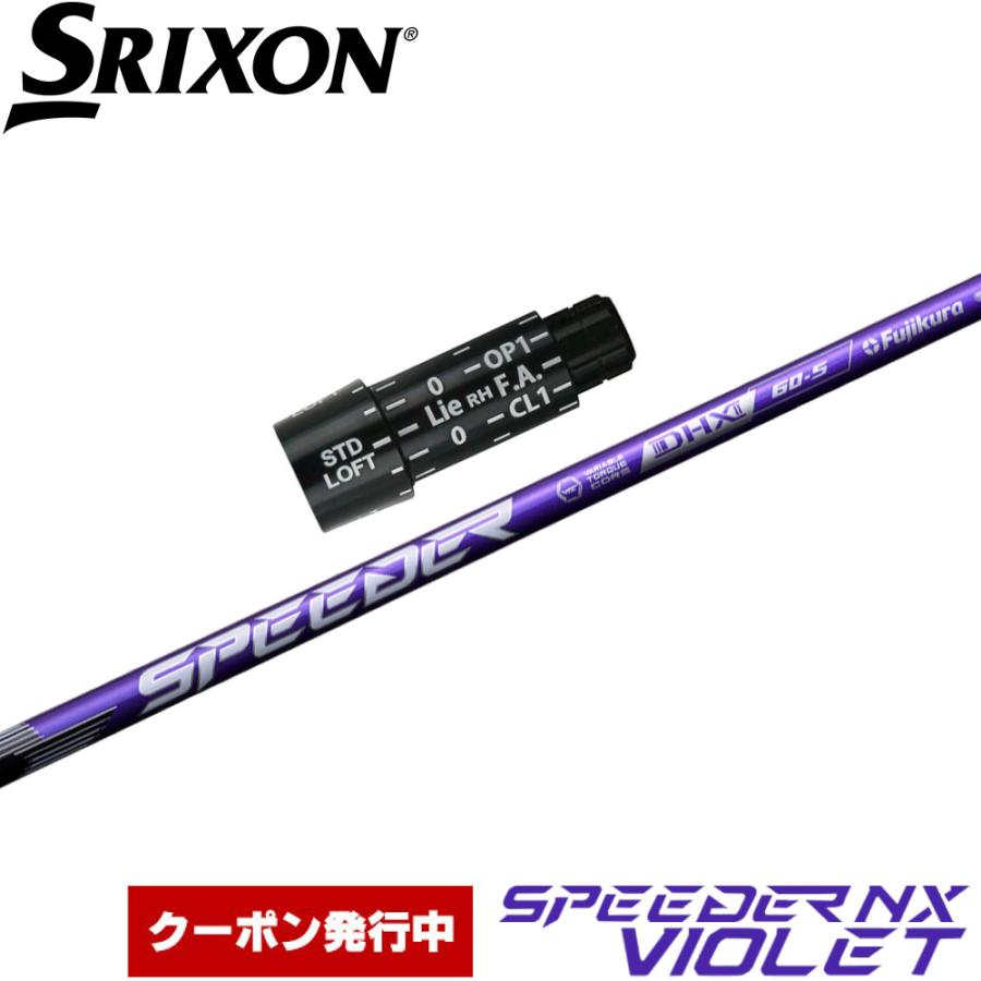 フジクラシャフト クーポン発行中 スリクソン用スリーブ付シャフト 