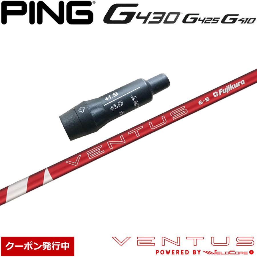 クーポン発行中 ピンG430/G425/G410用スリーブ付シャフト  