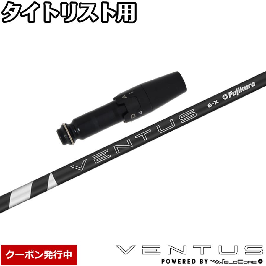 フジクラシャフト クーポン発行中 タイトリストDR用互換スリーブ付き 
