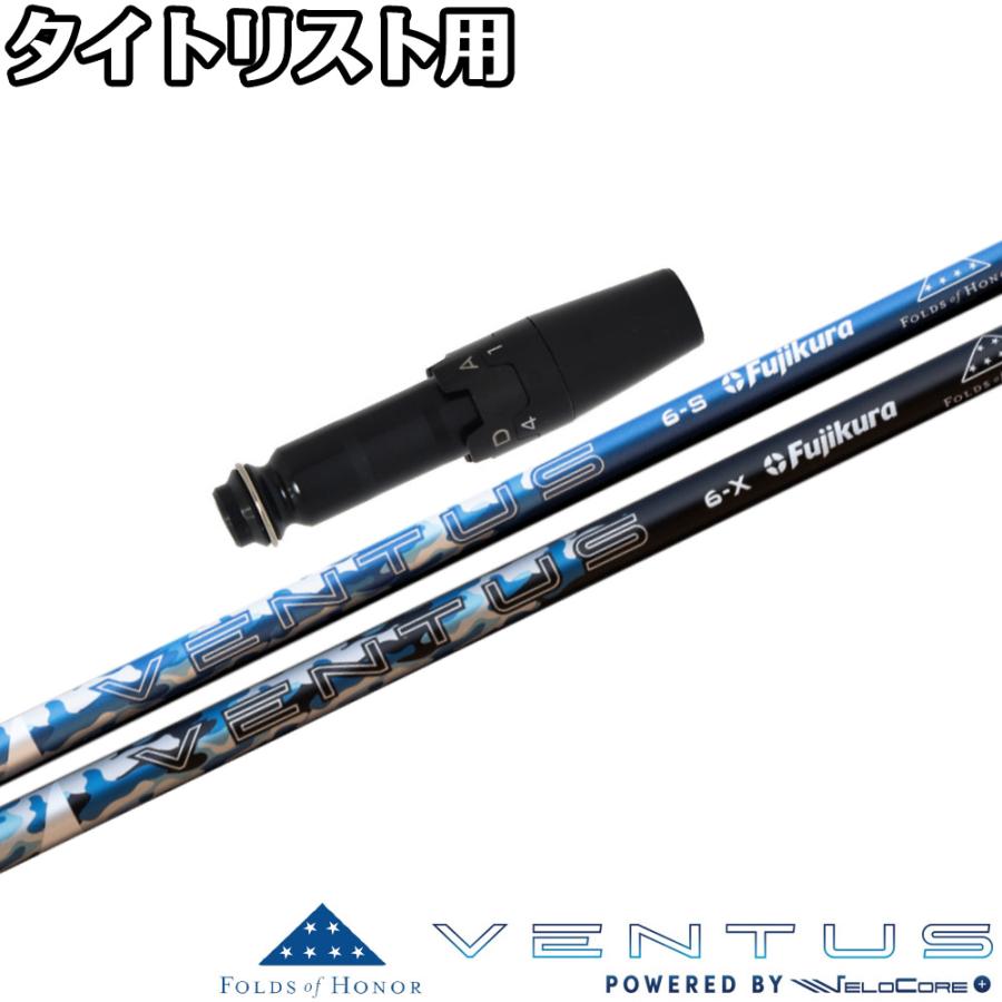 タイトリストDR用OEMスリーブ付シャフト USフジクラ 2024 VENTUS PATRIOT EDITION 24ベンタス パトリオットエディション フジクラシャフト タイトリストDR用OEMスリーブ付シャフト USフジクラ