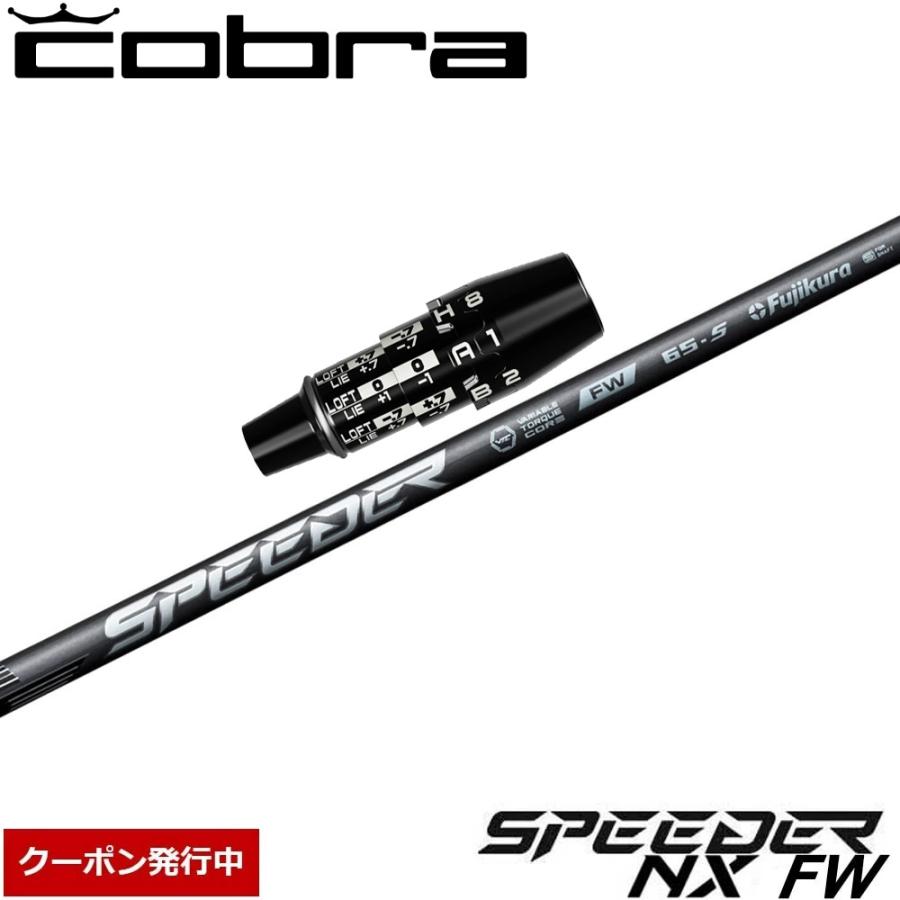 コブラ最新スリーブ　DSアダプト純正　スピーダーNXドライバー用シャフト　美品 COBRA（ゴルフ） クーポン発行中 コブラUS純正DSアダプト用