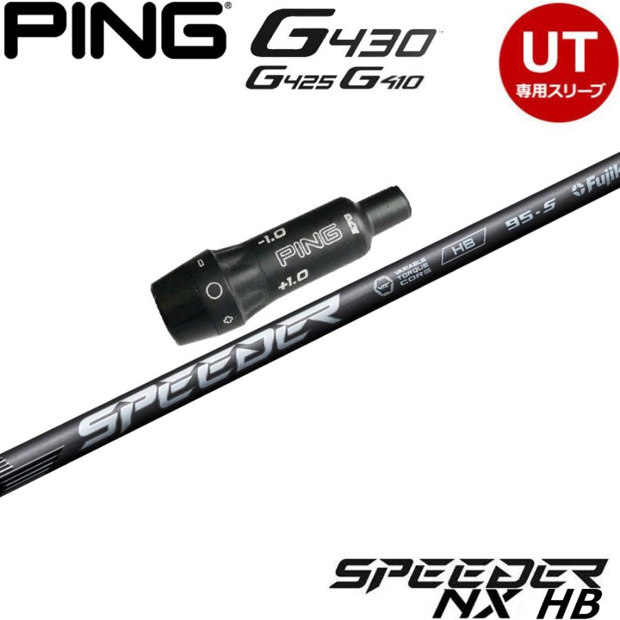 フジクラ　スピーダー　レボⅣ ping g425 スリーブ付シャフト フジクラシャフト ピンG440/G430/G425/G410HB用スリーブ付シャフト