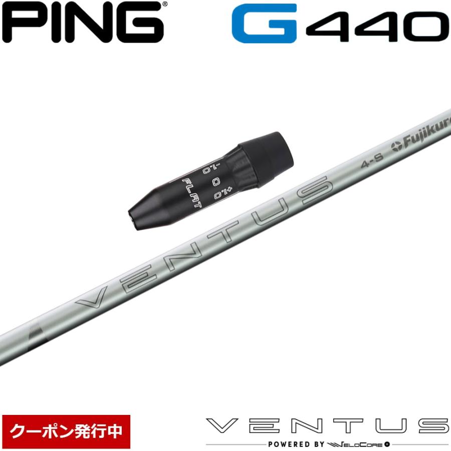 【クーポン発行中】ピンG440用US純正スリーブ付シャフト USフジクラ 2024 VENTUS WHITE 24ベンタス ホワイト フジクラシャフト クーポン発行中 ピンG440用US純正スリーブ付シャフト