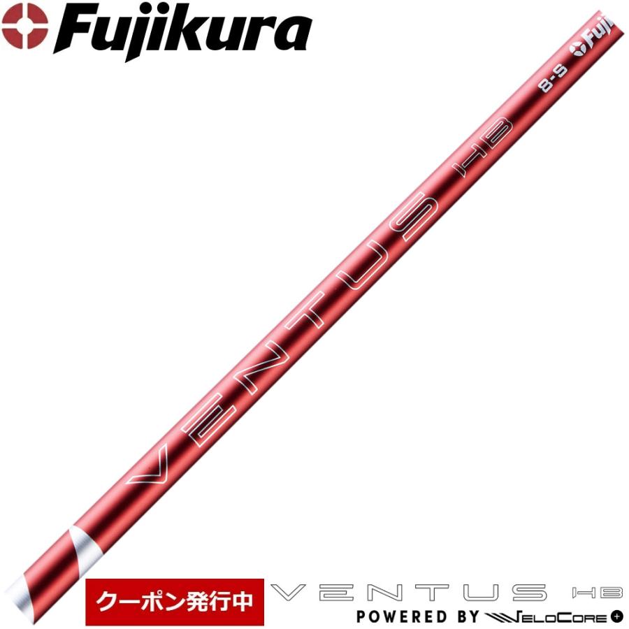 Fujikura VENTUS VELOCORE シャフト割引中！ フジクラシャフト クーポン発行中 USモデル Fujikura VENTUS HYBRID