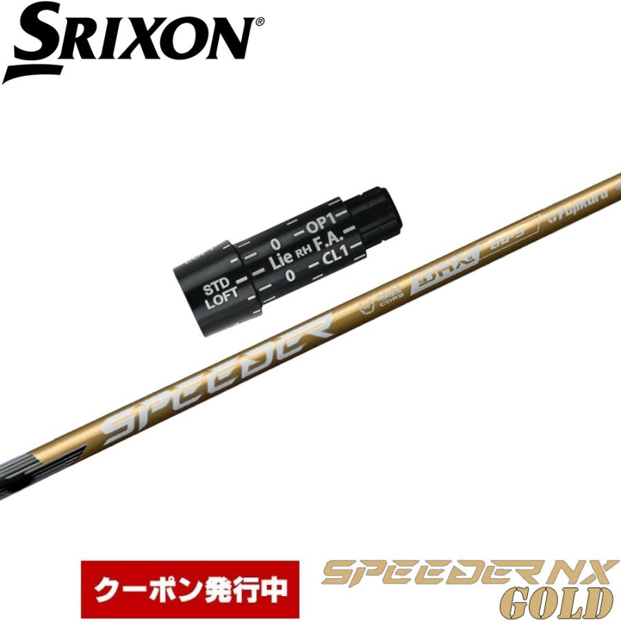 フジクラシャフト クーポン発行中 スリクソン用スリーブ付シャフト