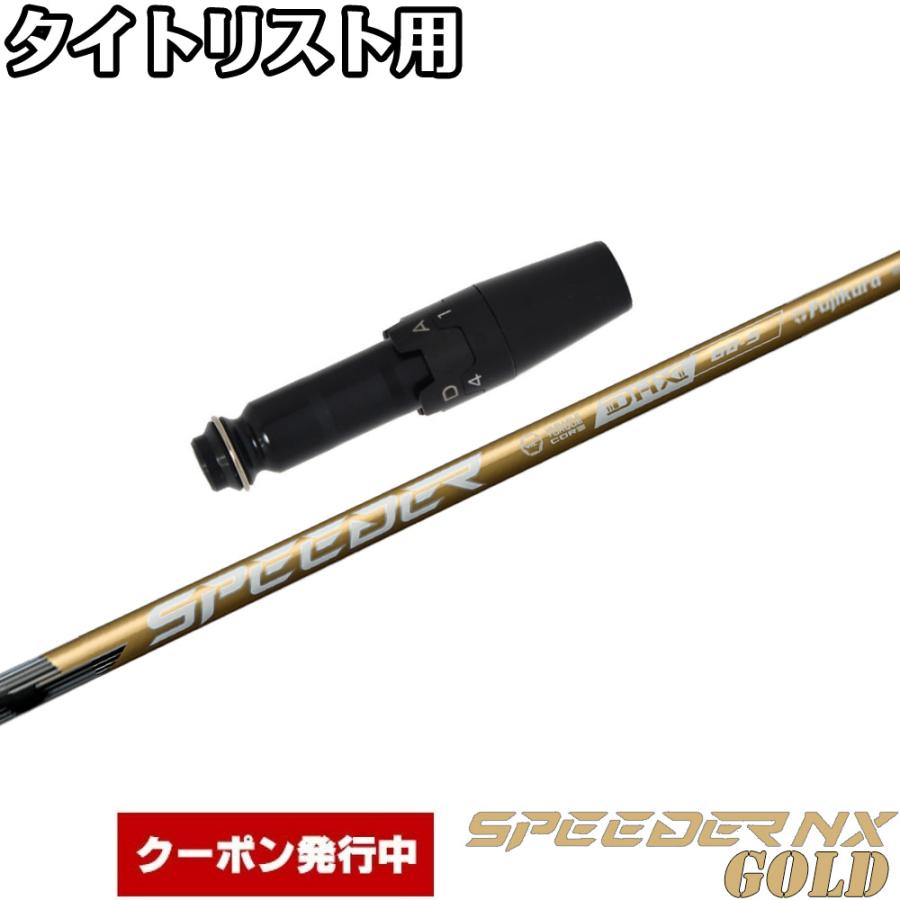 タイトリストスリーブ付きDr,3w,5w,7w用フジクラ スピーダⅢ タイトリストスリーブ付きDr,3w,5w,7w用フジクラ スピーダⅢ
