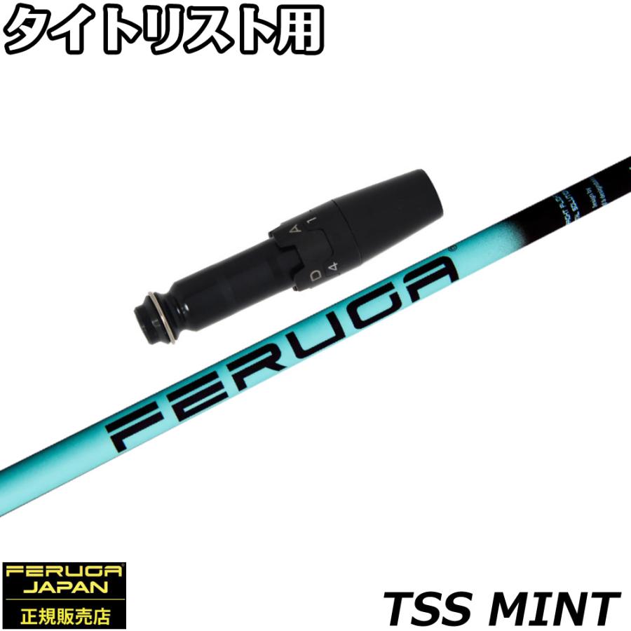 FERUGA フェルガ TSS ミント (5R1) 未使用シャフト