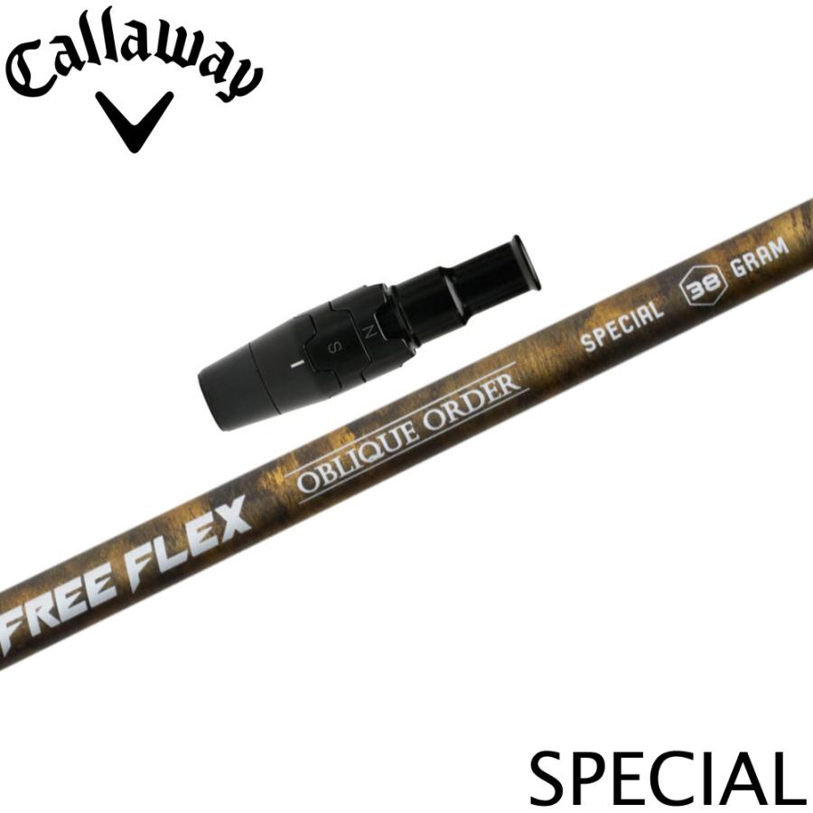 キャロウェイ用スリーブ付シャフト FREE FLEX フリーフレックス SPECIALシリーズ スペシャル キャロウェイ用スリーブ付シャフト FREE FLEX フリーフレックス