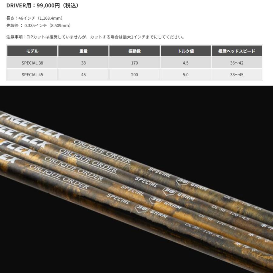 Titleist タイトリストDR用OEMスリーブ付シャフト FREE FLEX