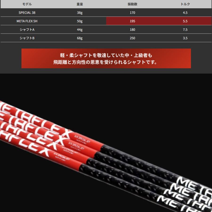 FREE FLEX METAFLEXシリーズ フリーフレックス メタフレックス ドライバー用の画像