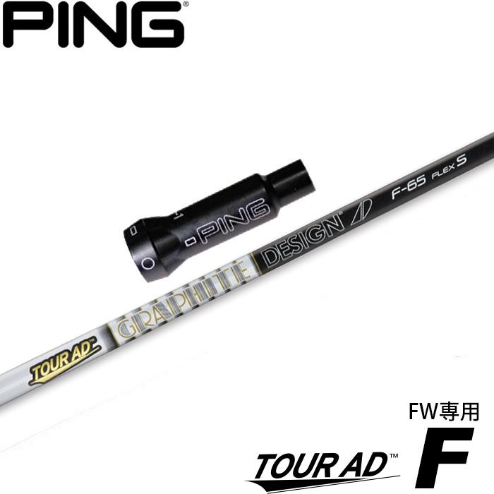 PING - TOUR AD F-85 X PINGスリーブ付（G400） GRAPHITE DESIGN（グラファイトデザイン） ピンG400用互換スリーブ付き