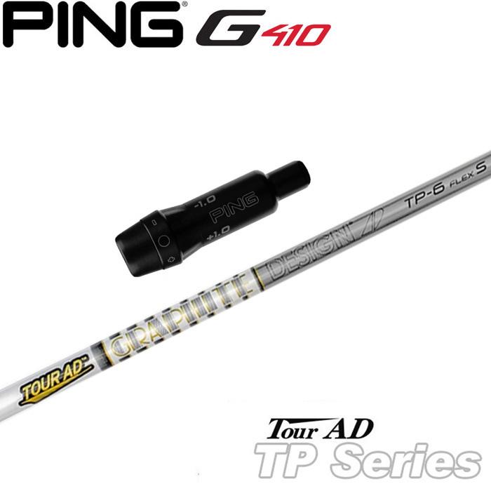 ピンG430/G425/G410用スリーブ付シャフト グラファイトデザイン TOUR 