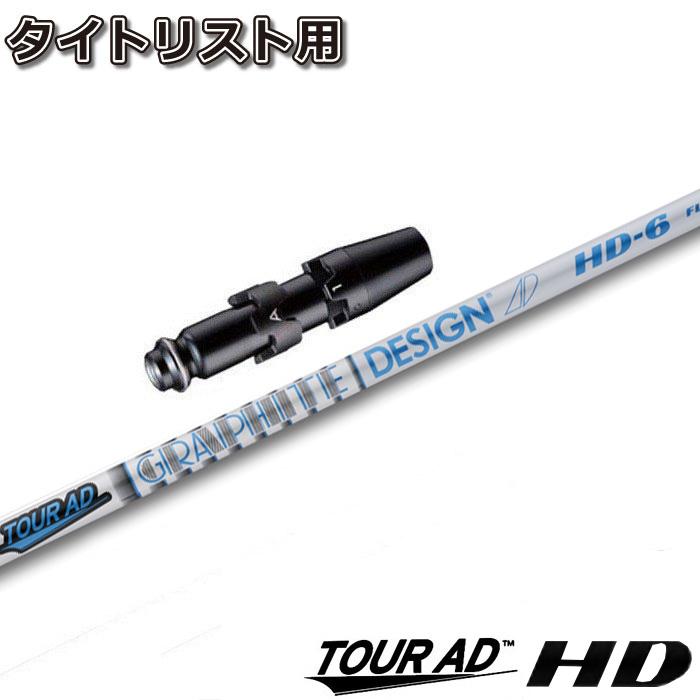 GRAPHITE DESIGN タイトリストDR用OEMスリーブ付シャフト グラファイト 