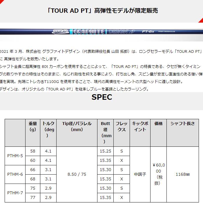 TaylorMade - テーラーメイドスリーブ付シャフト ツアー AD PT 7 S　ハイモジュラス GRAPHITE DESIGN テーラーメイド用スリーブ付シャフト