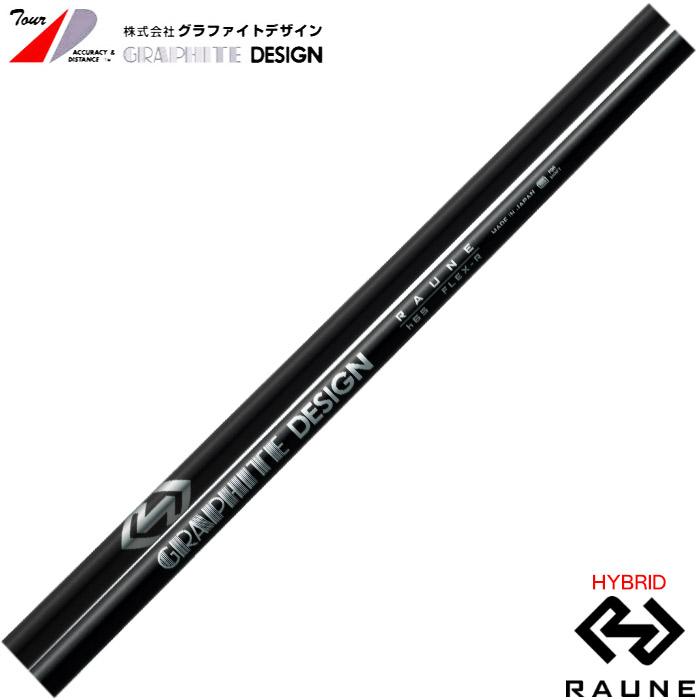 グラファイトデザイン ラウネ ハイブリッド シャフト コブラ スリーブ付 ユーティリティシャフト,グラファイトデザイン,RAUNE-HY