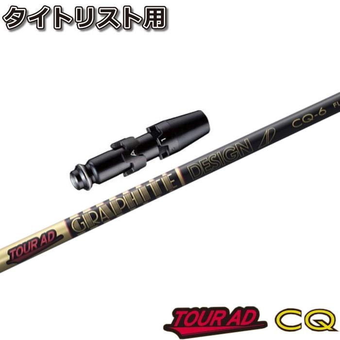 Titleist - 【タイトリストスリーブ付き】TOUR AD CQ (ツアーAD CQ) 6SR Titleist タイトリストDR用スリーブ付シャフト グラファイト