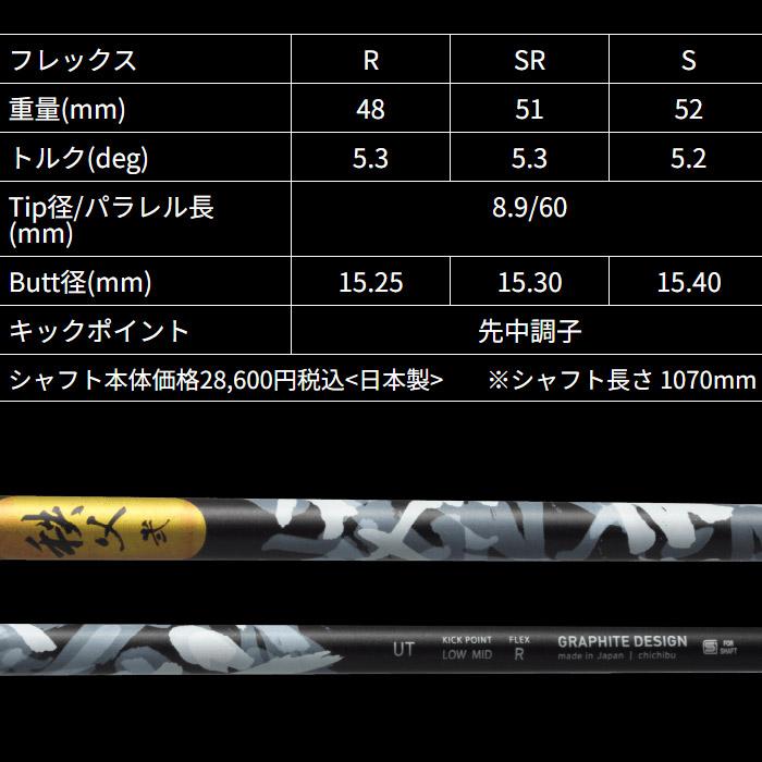 テーラー レスキュー用スリーブ付シャフト グラファイトデザイン 秩父2 秩父弐 ユーティリティ｜teeolive｜03