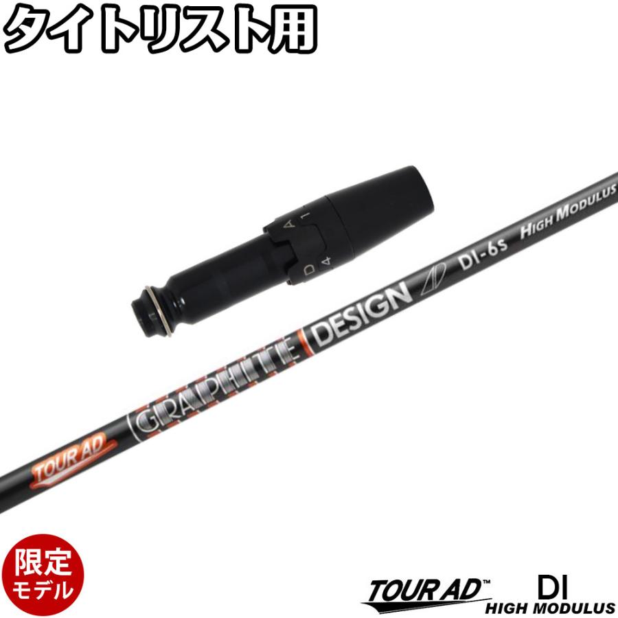 グラファイトデザイン GC-5S タイトリストスリーブ付き　TOUR AD グラファイトデザイン GC-5S タイトリストスリーブ付き TOUR AD 中古