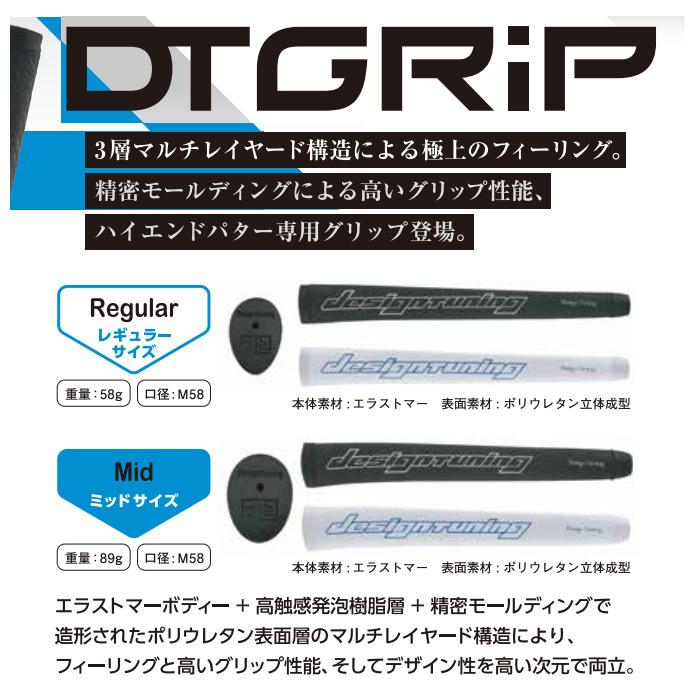 デザインチューニング DT GRIP パターグリップ ミッドサイズ Design Tuning DT GRIP Mid｜teeolive｜02