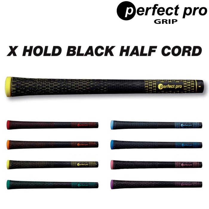 PerfectPro GRIP X HOLD BLACK HALF CORD パーフェクトプロ エックス