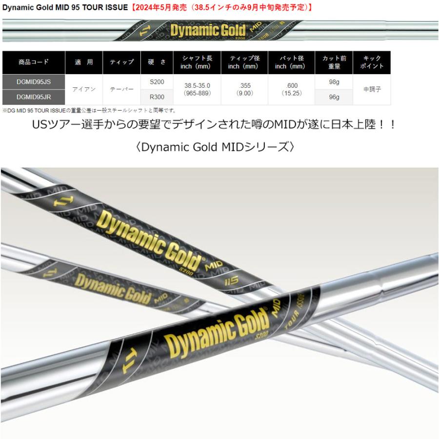 ツルーテンパー DG MID TOUR ISSUE 95 S200 7本組 TRUE TEMPER（トゥルーテンパー） Dynamic Gold MID 95 TOUR ISSUE
