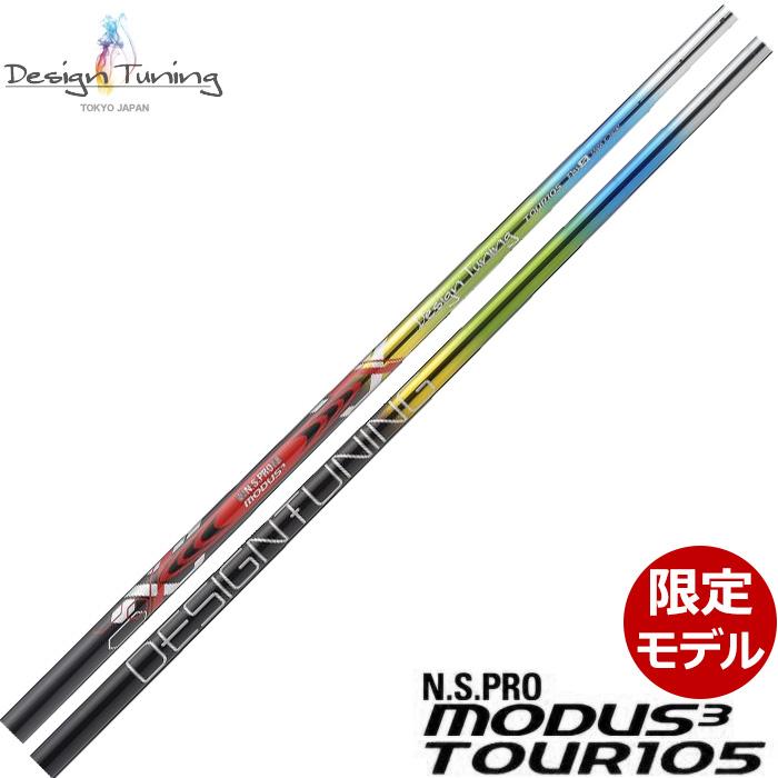 2020年限定モデル デザインチューニング 日本シャフト モーダス3 ツアー105 N S Pro Modus3 Tour 105 5 Pw 6本セット 2020年限定モデル デザインチューニング Ishdt2020s ティーオリーヴ西宮店 通販 Yahoo ショッピング