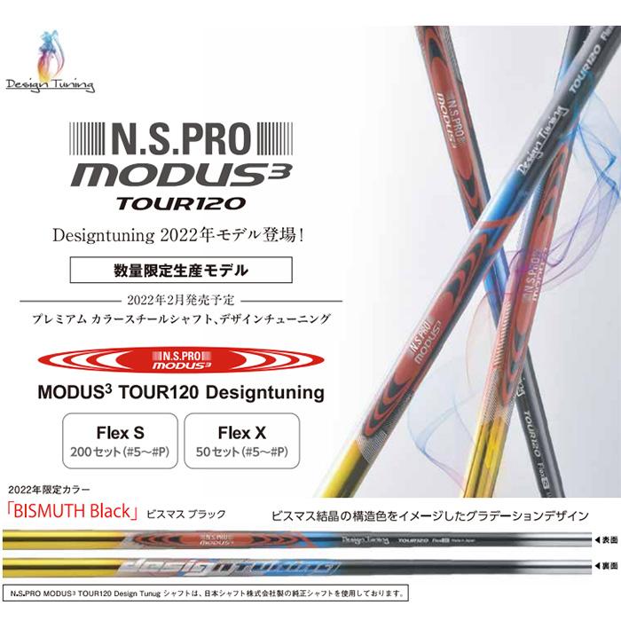 日本シャフト 2022 デザインチューニング モーダス3 ツアー120 日本シャフト 2022 デザインチューニング モーダス3 ツアー120