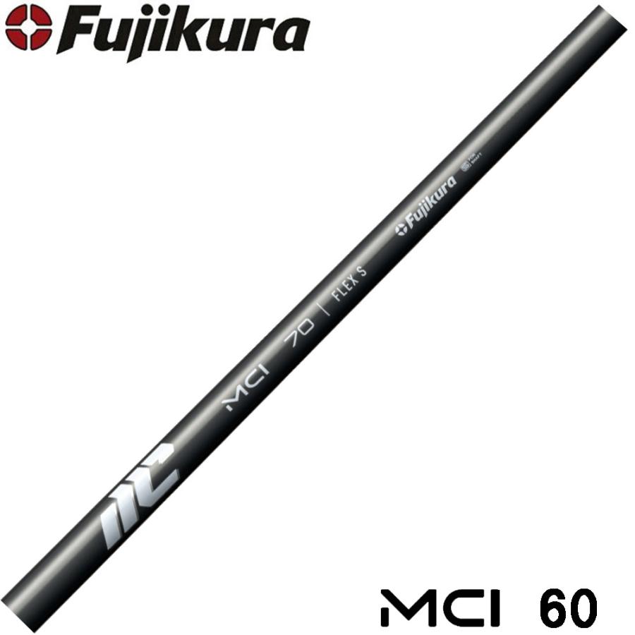 フジクラシャフト Fujikura NEW MCI 60 番手別販売 フジクラ 新MCI60