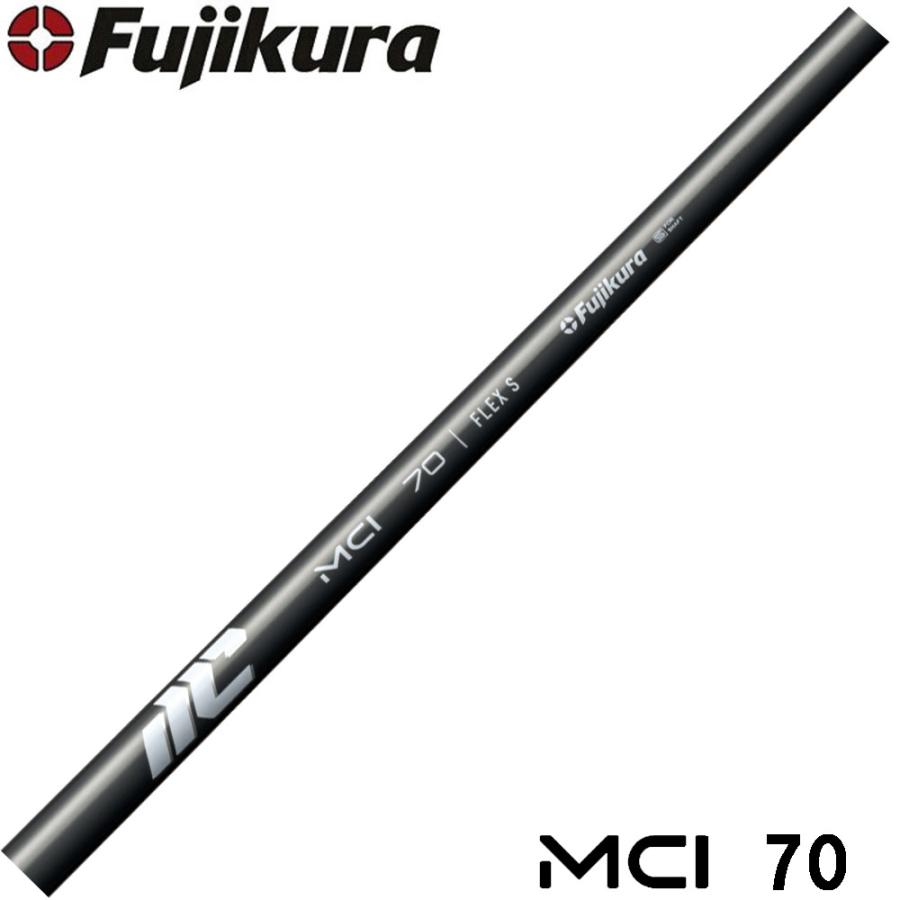 MCI 70-S シャフト 2本セット フジクラシャフト 5-PWセット Fujikura NEW MCI 70 フジクラ 新MCI70