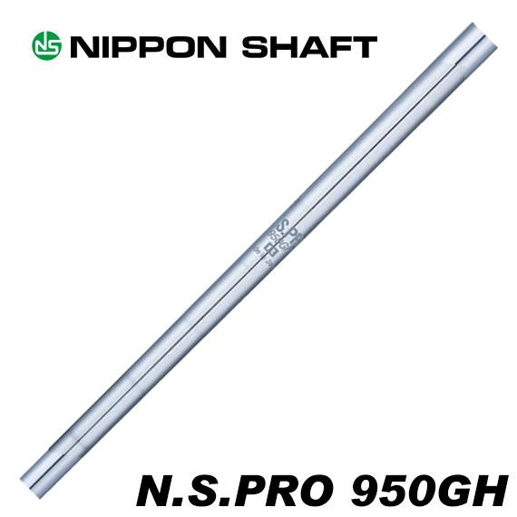 日本シャフト、N950GH、５番～P、６本セット 日本シャフト NS PRO 950GH アイアン用 スチールシャフト 6本
