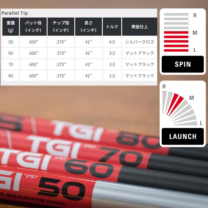 KBS TGI パラレル アイアン用シャフト TOUR GRAPHITE IRON